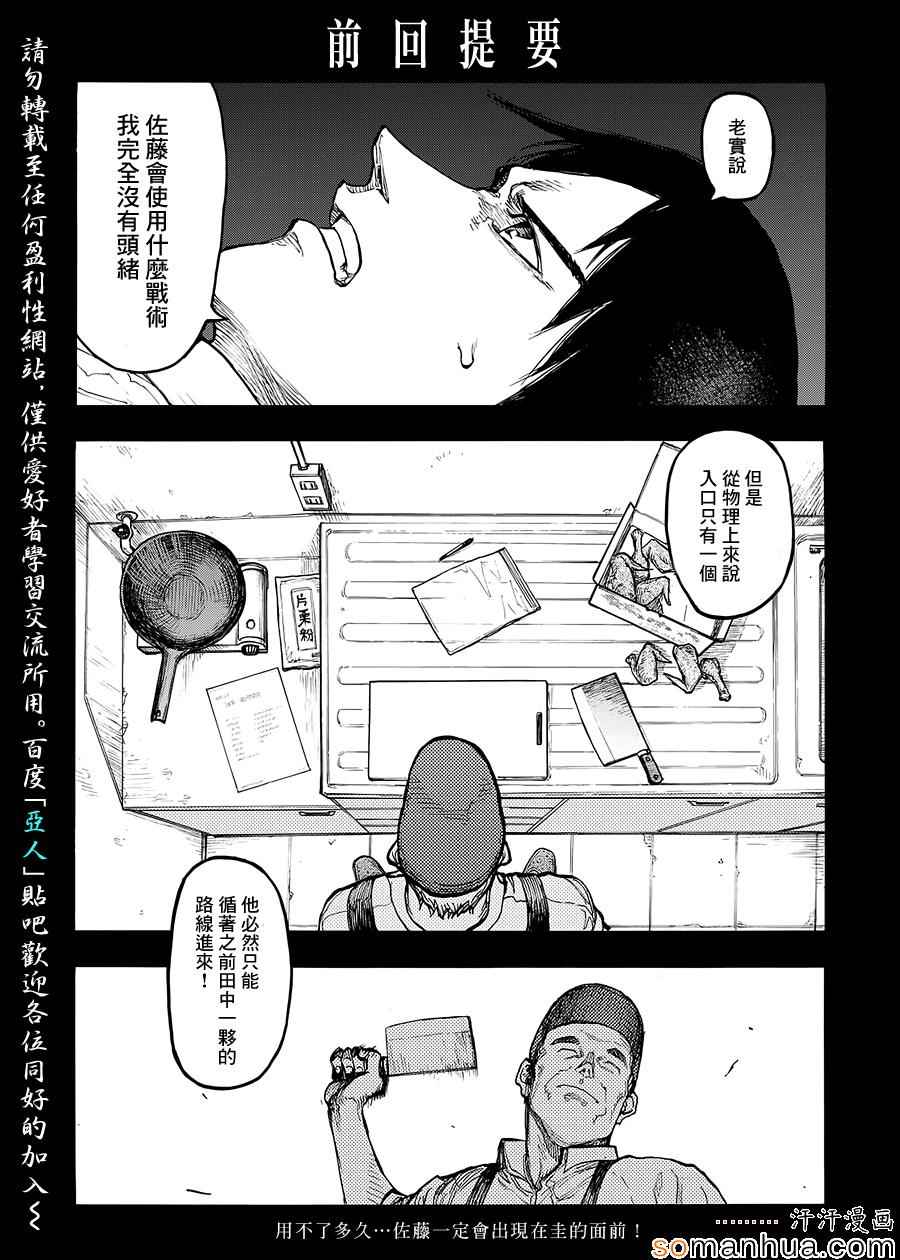 亚人第二季漫画,第5话2图