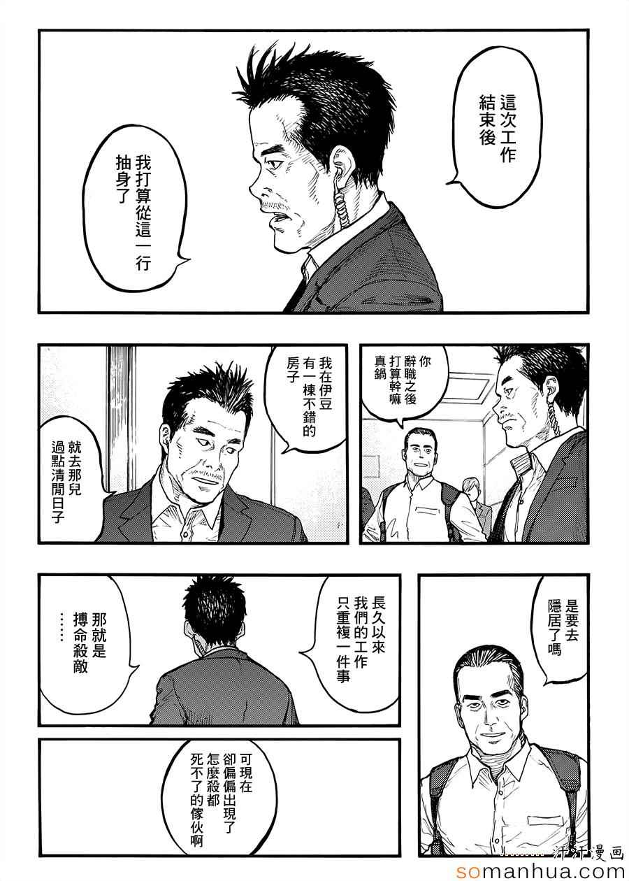 亚人第二季漫画,第5话5图