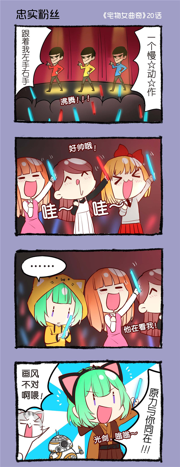 宅物女漫画,第20章：忠实粉丝1图