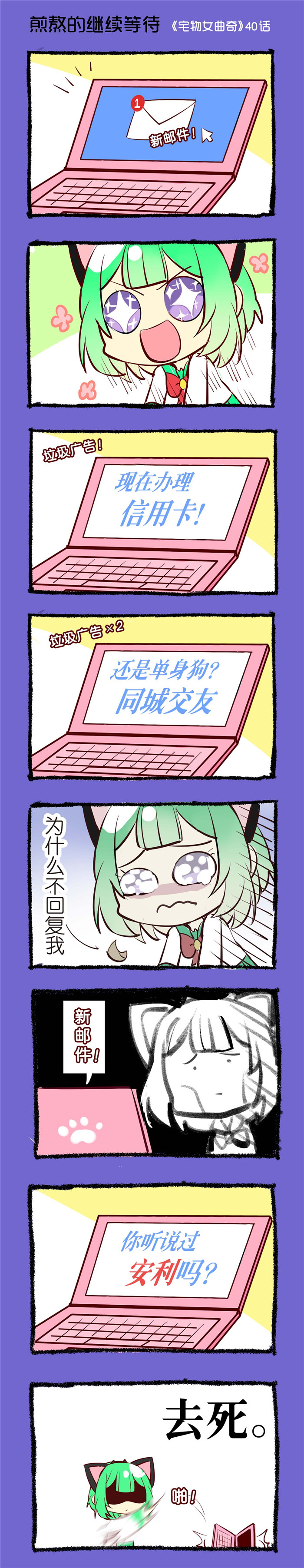 宅物女漫画,第40章：煎熬的继续等待1图
