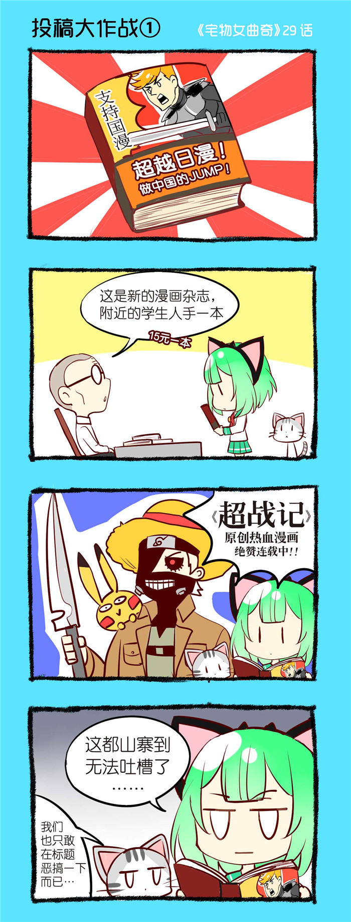 宅物女漫画,第29章：投稿大作战（一）1图