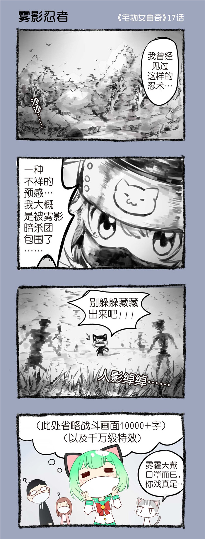宅物女漫画,第17章：雾影忍者1图