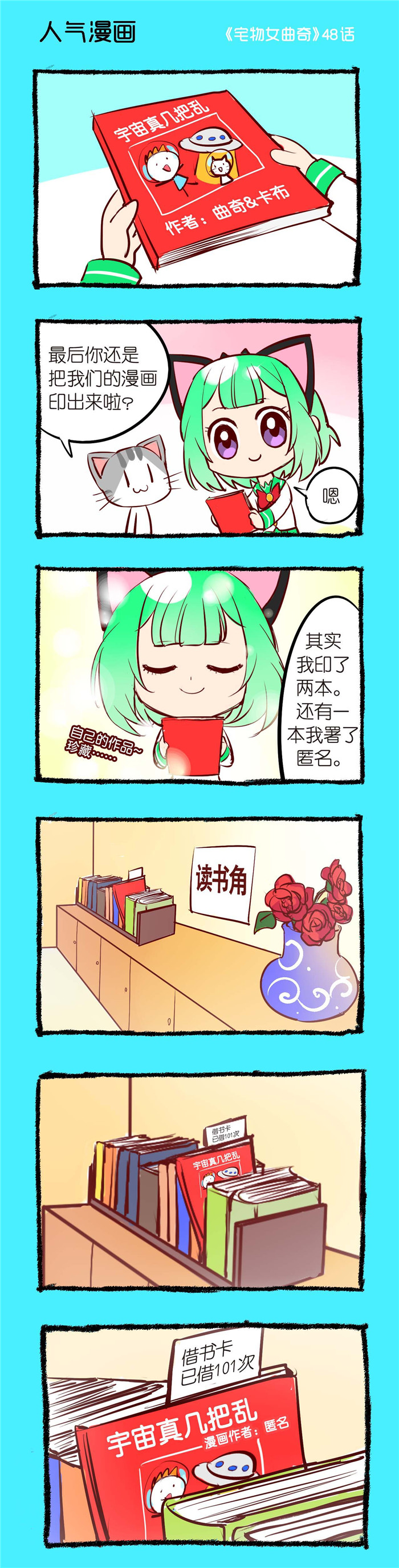 宅物女漫画,第48章：人气漫画1图