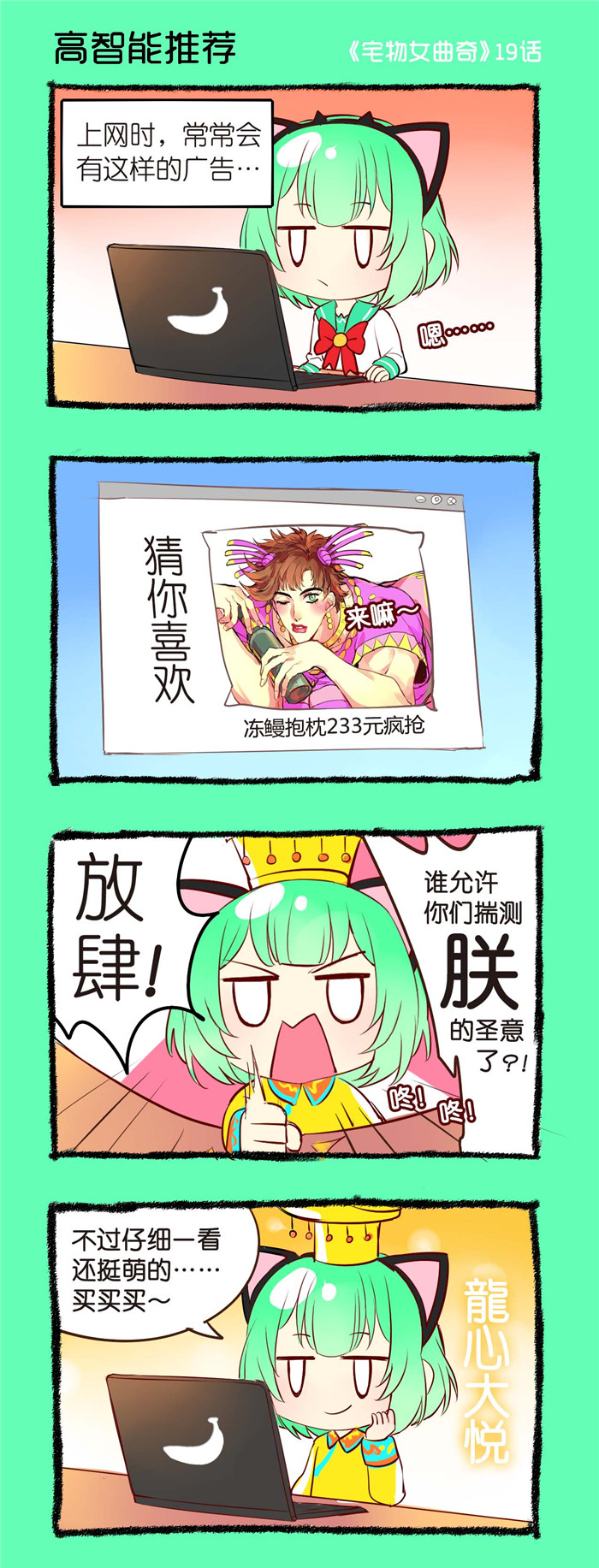 宅物女漫画,第19章：高智能推荐1图
