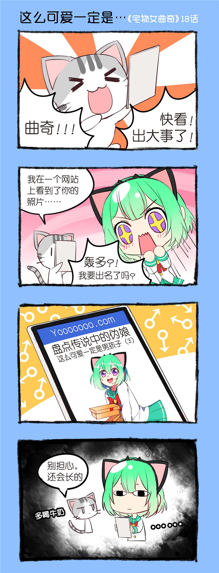 宅物女漫画,第18章：这么可爱一定是...1图