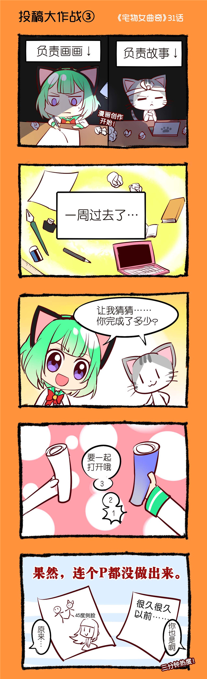 宅物女漫画,第31章：投稿大作战（三）1图