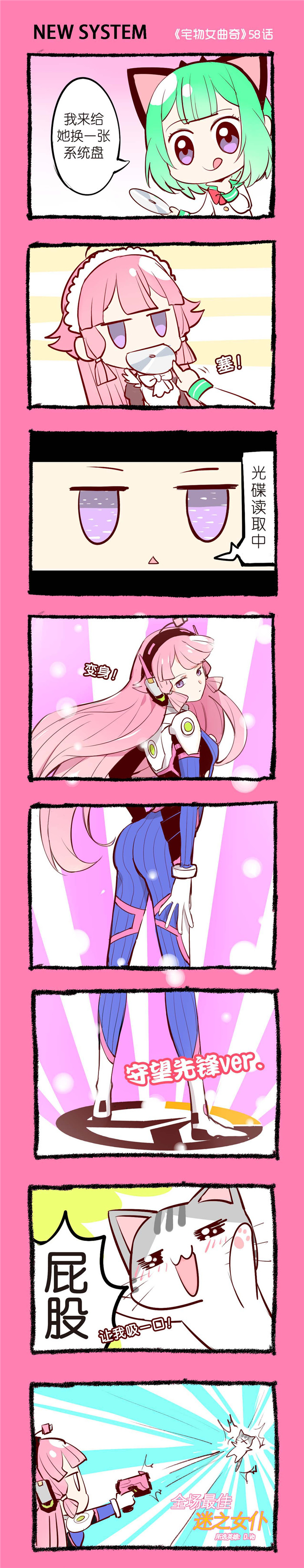 宅物女漫画,第58章：NEW SYSTEM1图