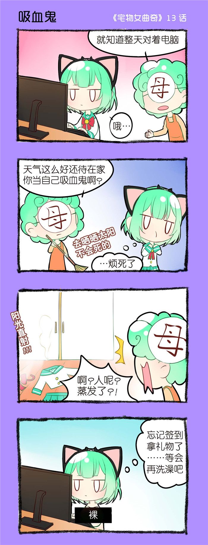 宅物女漫画,第13章：吸血鬼1图