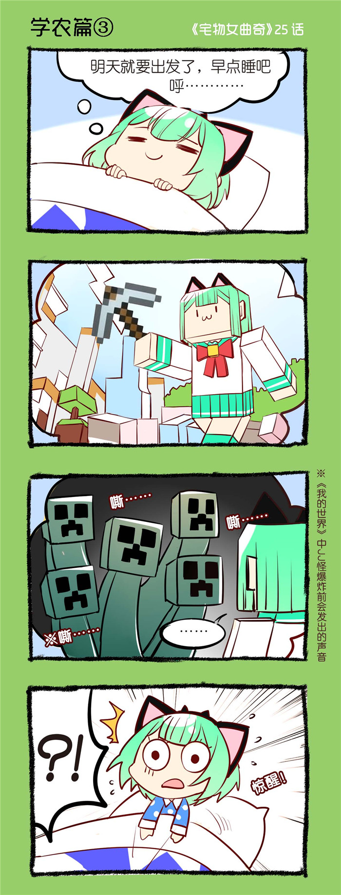 宅物女漫画,第25章：学农篇（三）1图