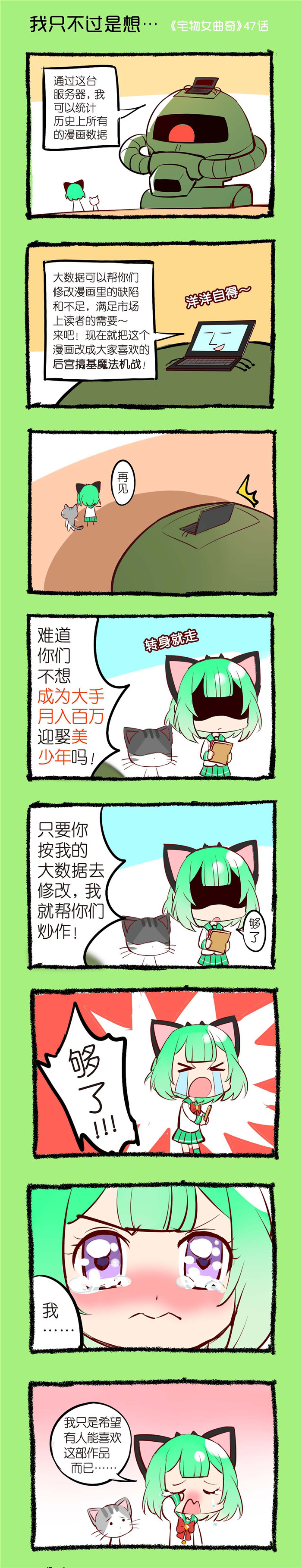 宅物女漫画,第47章：我只不过是想...1图