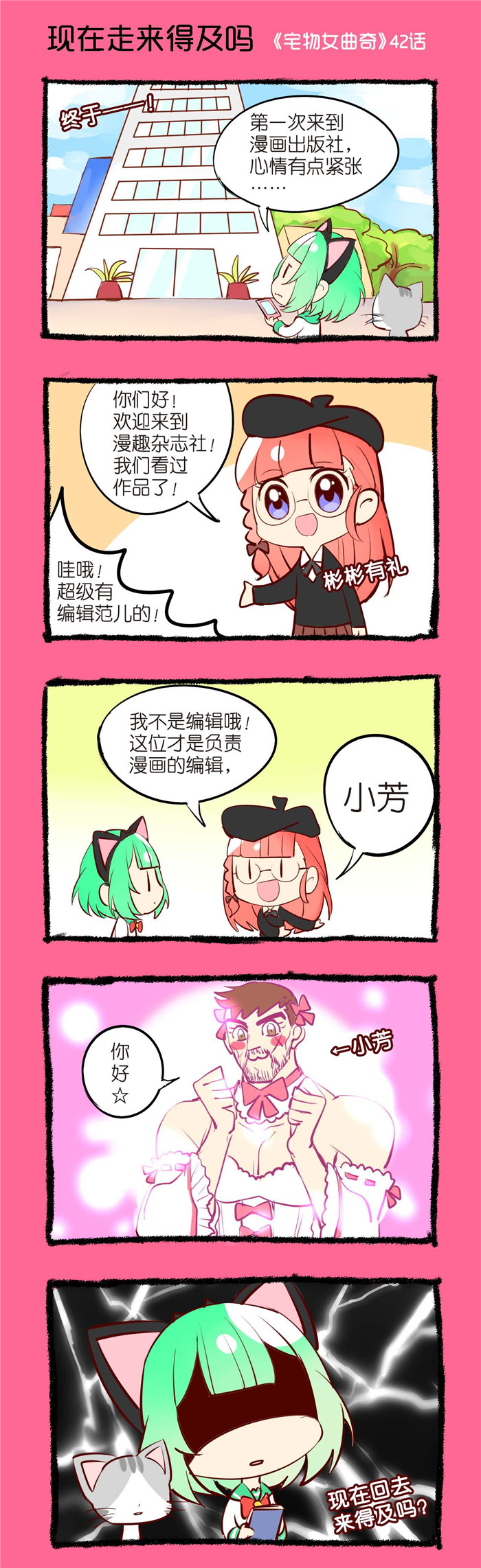 宅物女漫画,第42章：现在走来得及吗1图