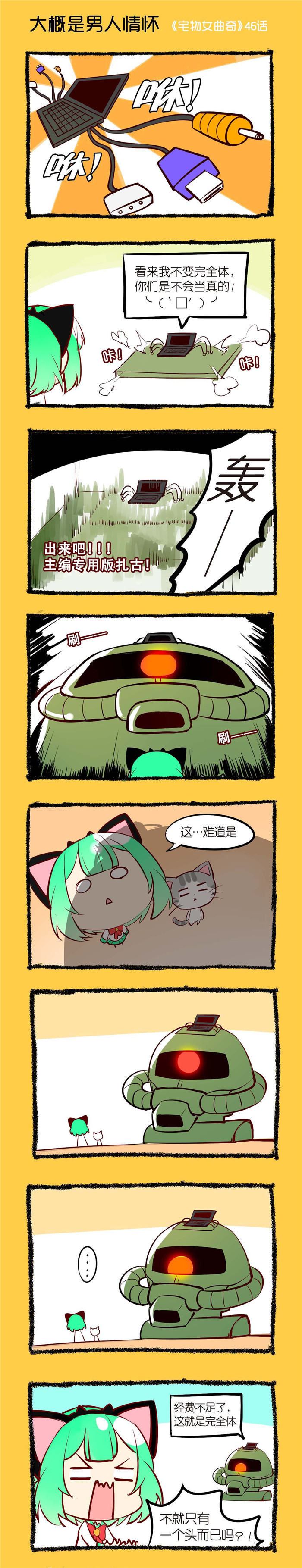 宅物女漫画,第46章：大概是男人的情怀1图