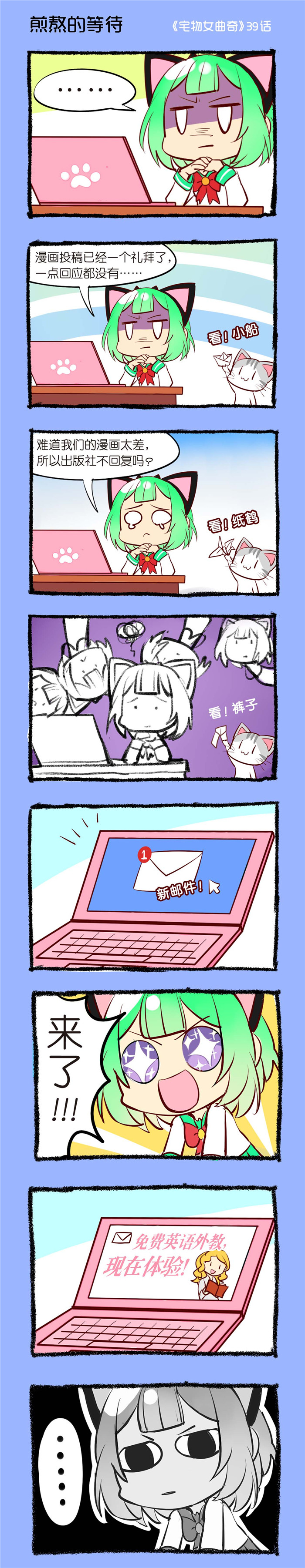 宅物女漫画,第39章：煎熬的等待1图