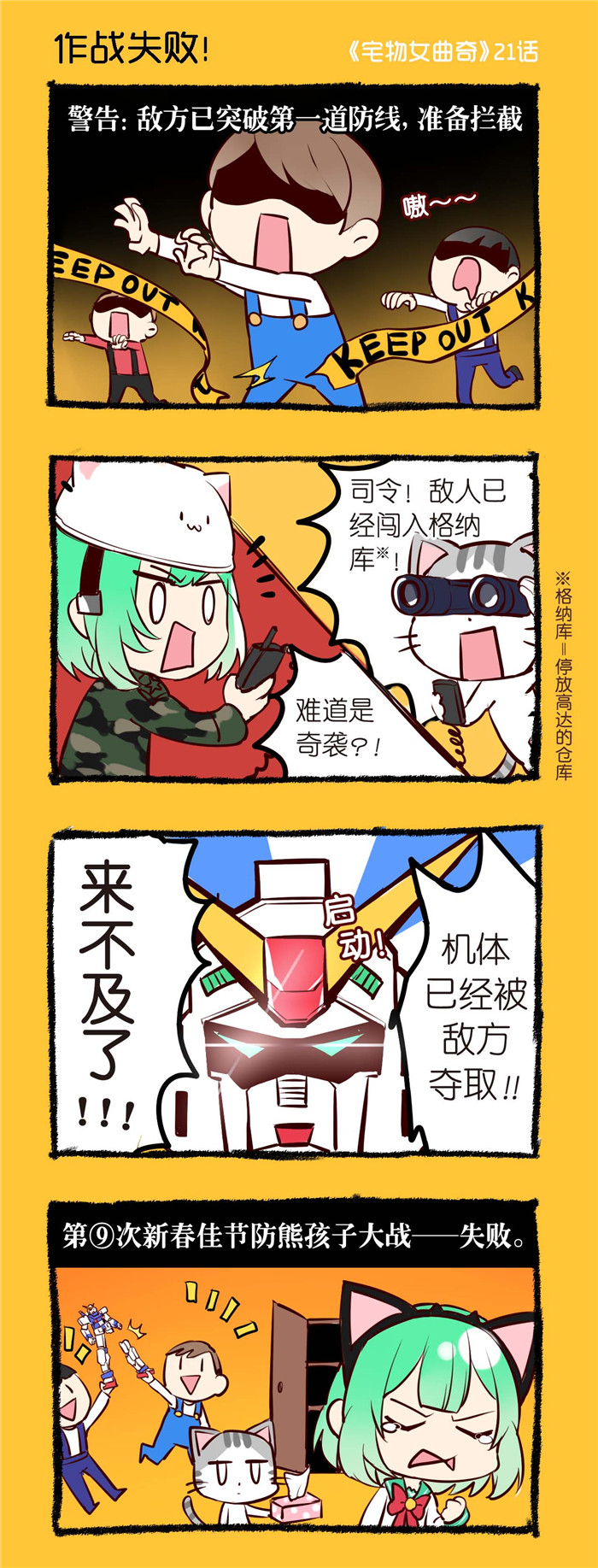 宅物女漫画,第21章：作战失败1图