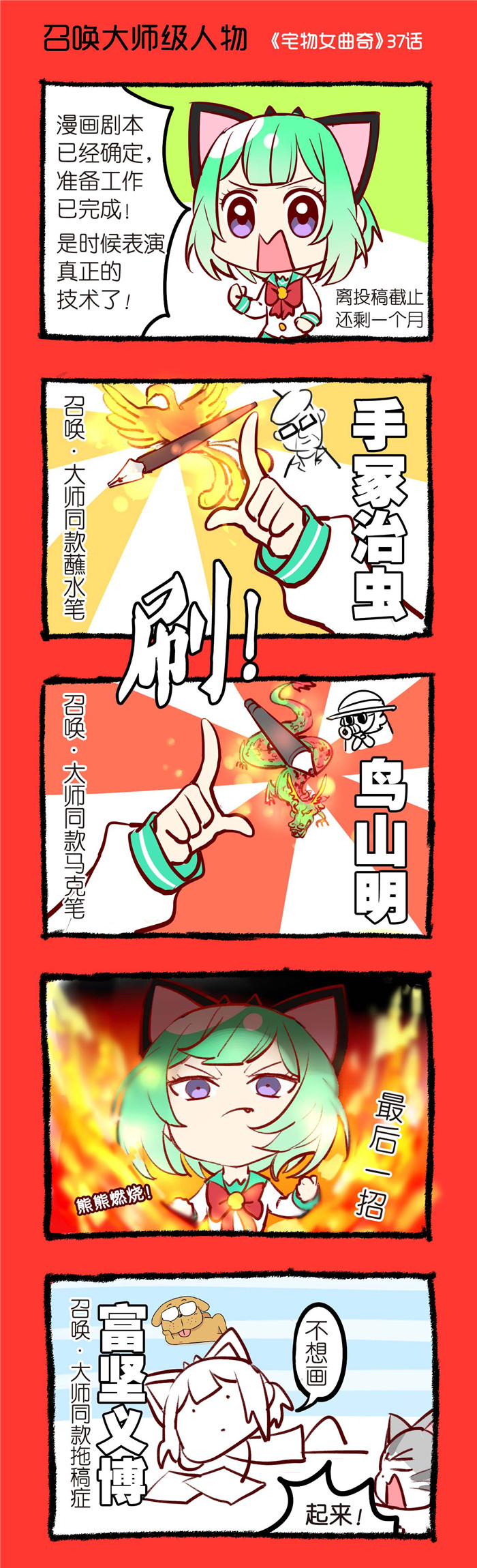 宅物女漫画,第37章：召唤大师级人物1图