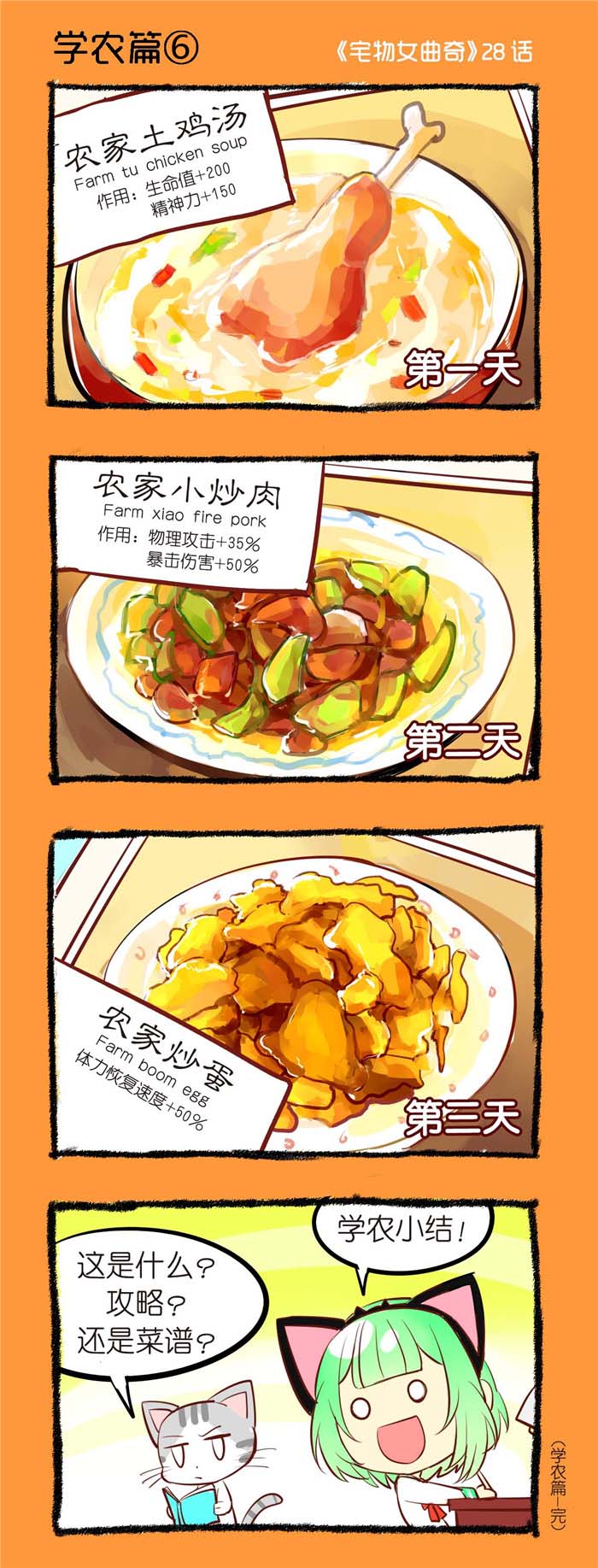 宅物语家居专卖店漫画,第28章：学农篇（六）1图