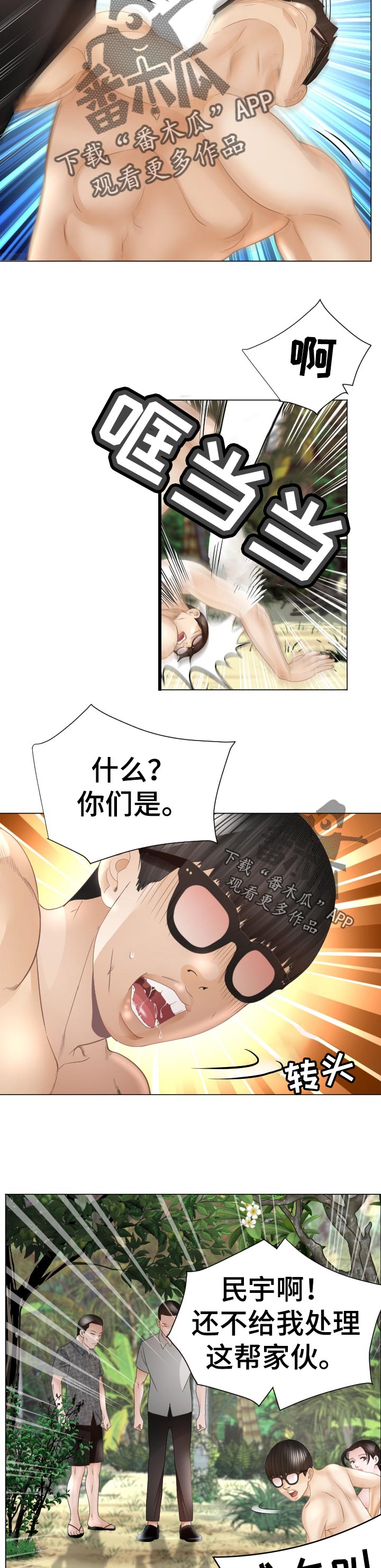 高丽酒店外观漫画,第68章：准备进山4图