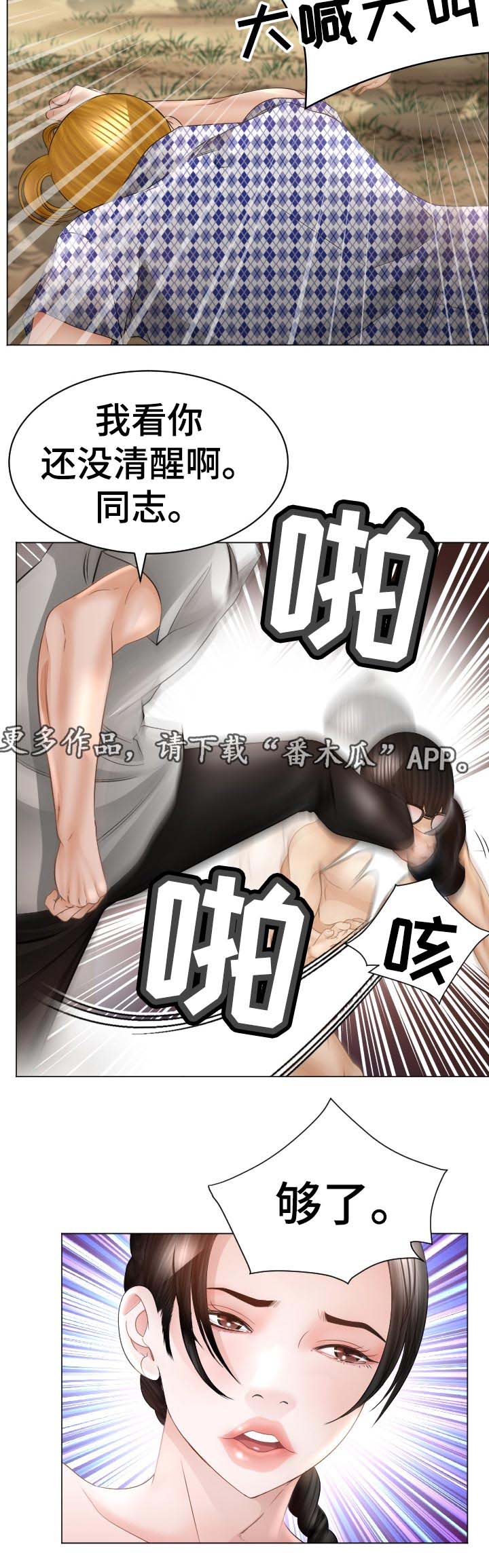 高丽酒店外观漫画,第68章：准备进山5图