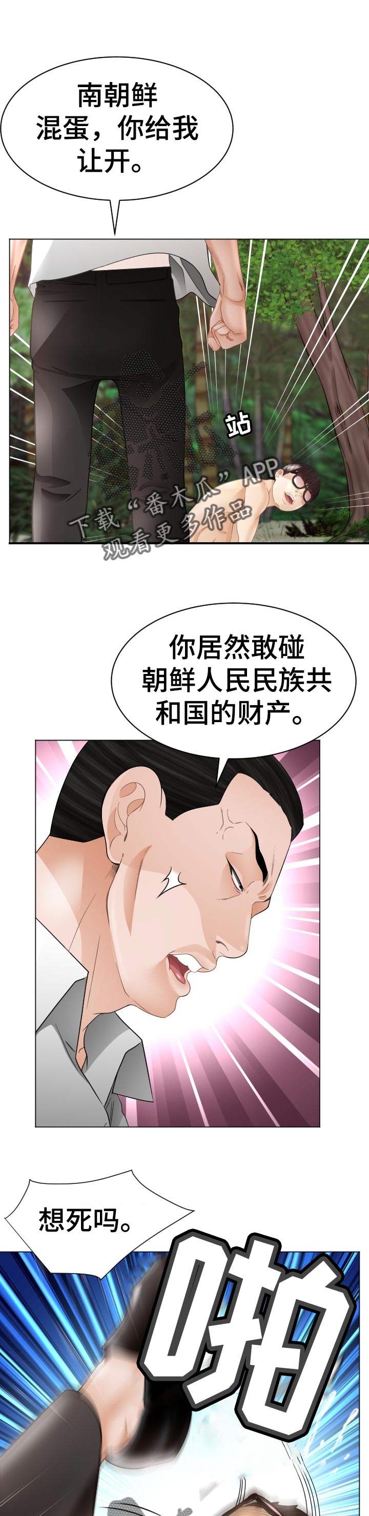 高丽酒店外观漫画,第68章：准备进山3图