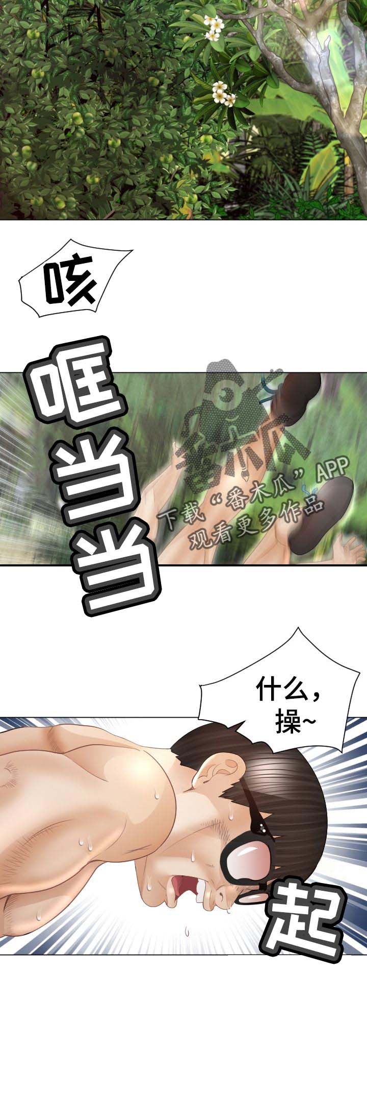 高丽酒店外观漫画,第68章：准备进山2图