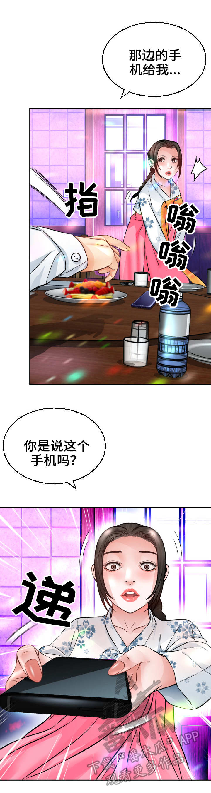 高丽酒店一晚多少钱漫画,第4章：命运1图