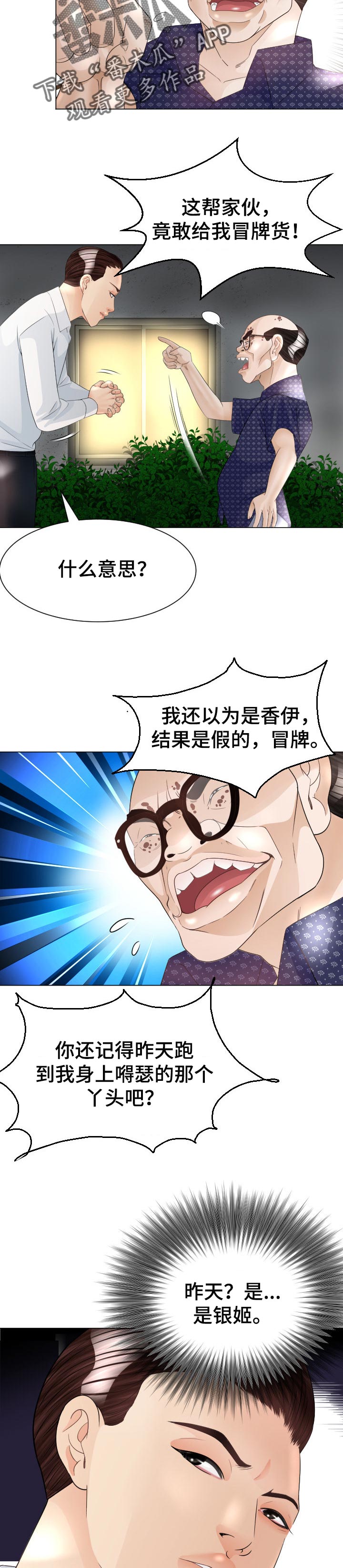 高丽酒店管理漫画,第39章：实力4图