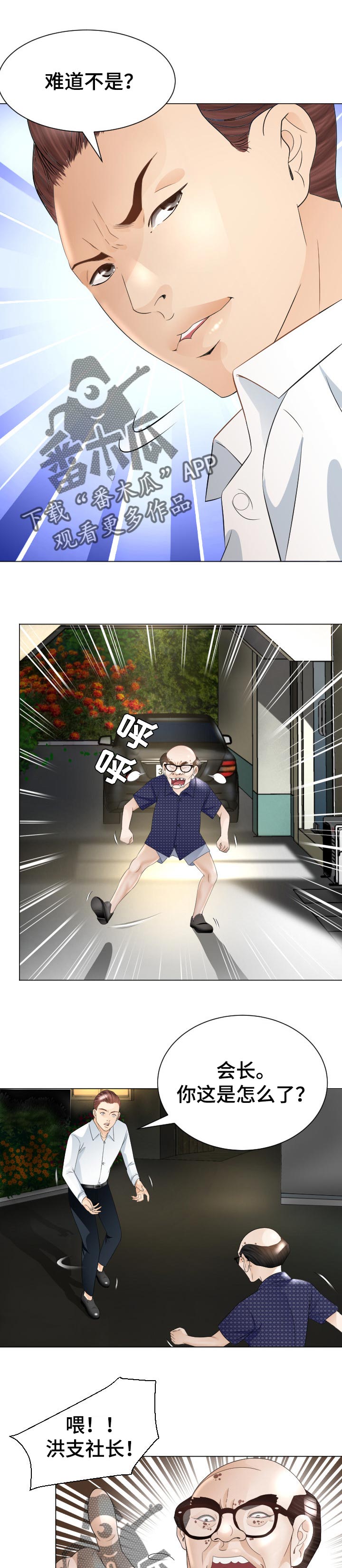 高丽酒店管理漫画,第39章：实力3图