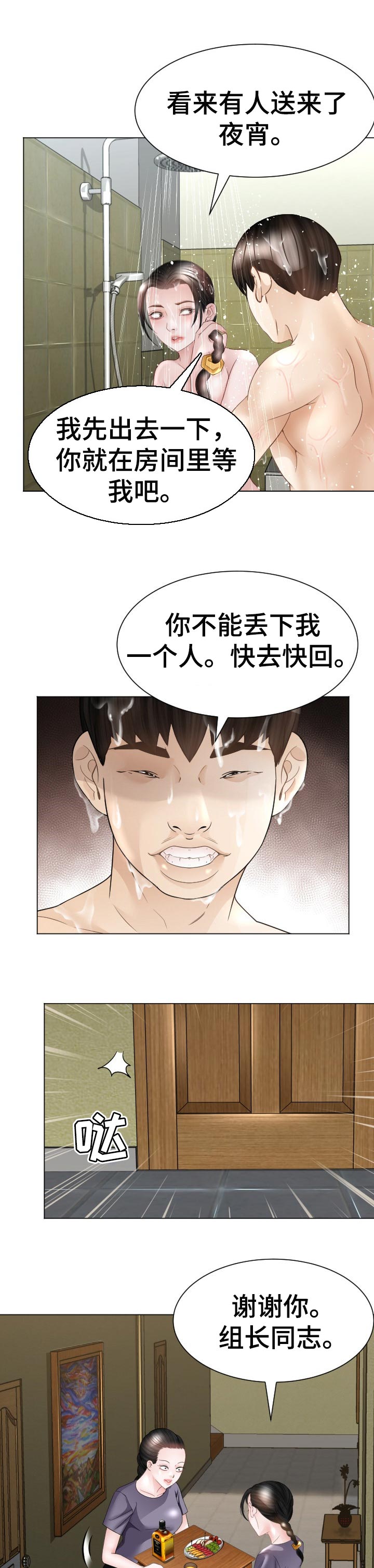 高丽营大集漫画,第45章：对我负责4图