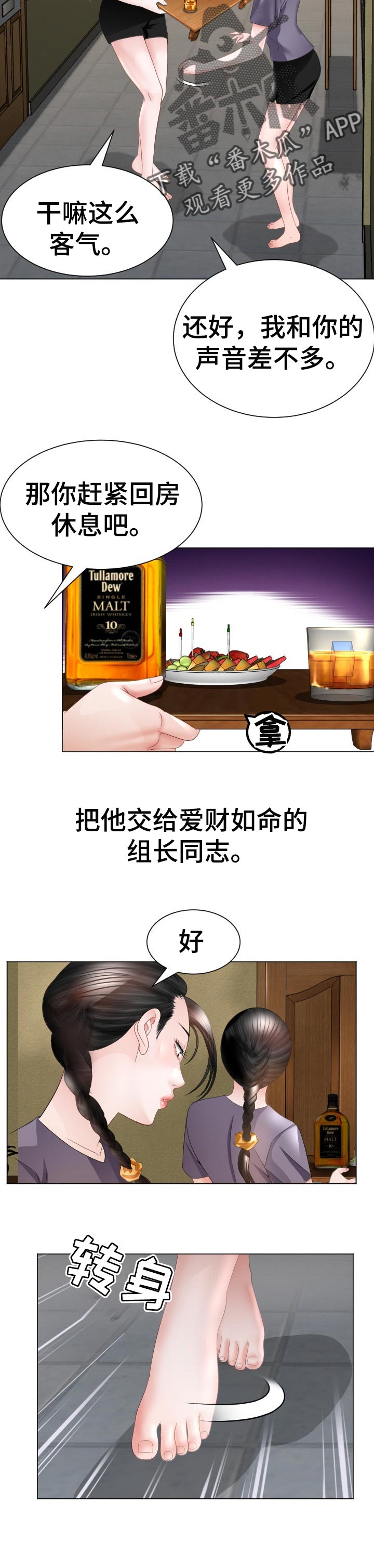 高丽营大集漫画,第45章：对我负责5图