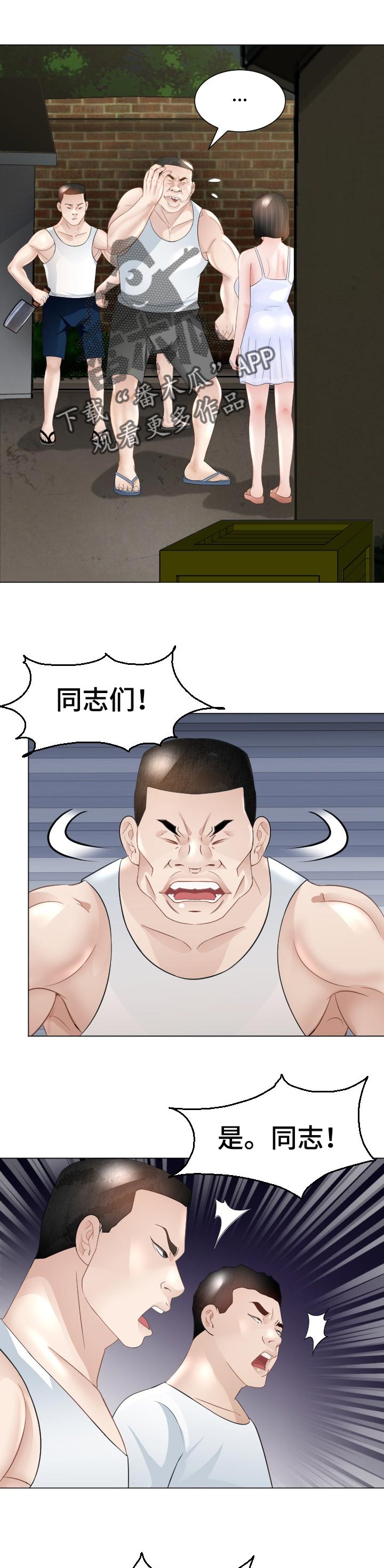 高丽营大集漫画,第45章：对我负责1图