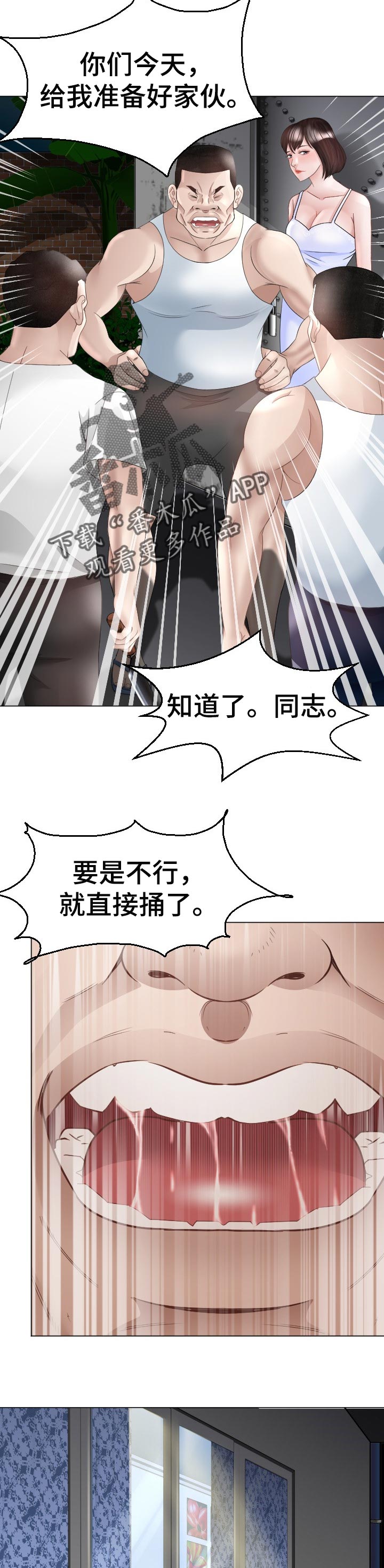 高丽营大集漫画,第45章：对我负责2图