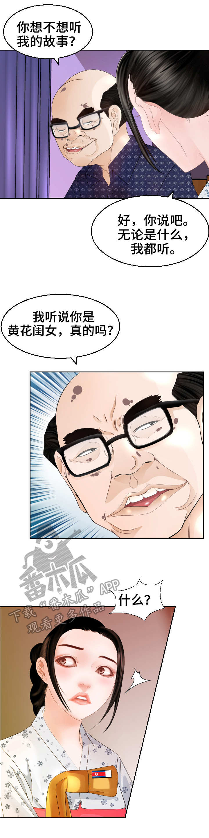 高丽酒店服务员漫画,第18章：代替3图