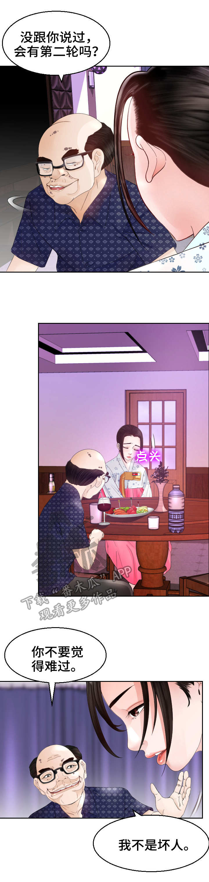 高丽酒店服务员漫画,第18章：代替1图