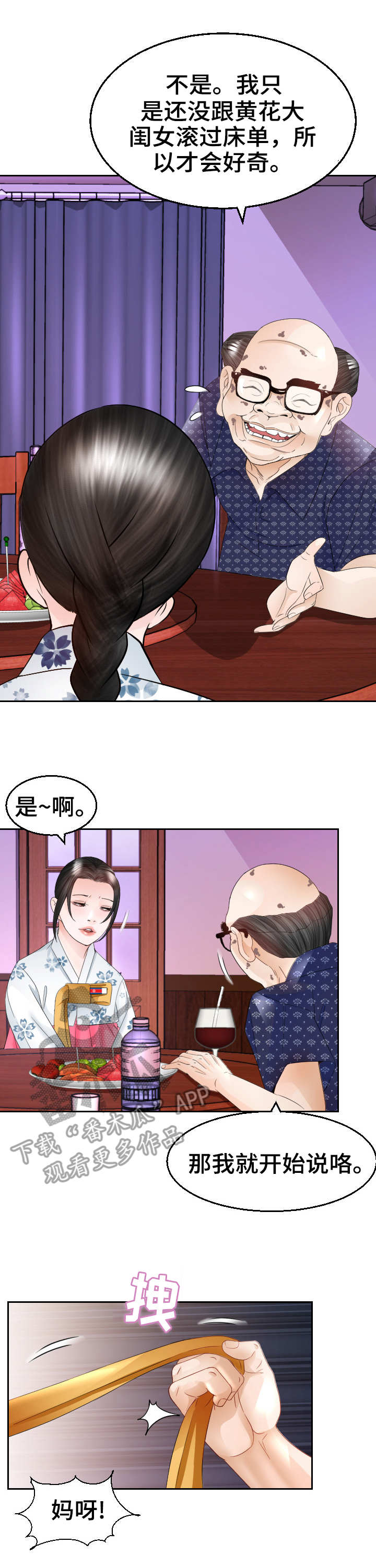 高丽酒店服务员漫画,第18章：代替4图