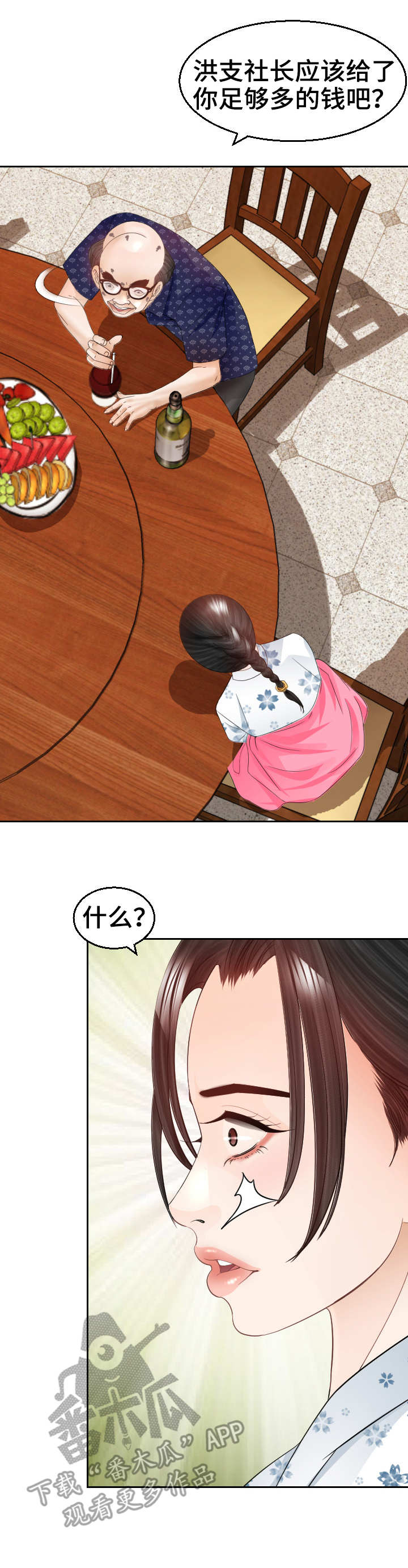 高丽酒店服务员漫画,第18章：代替5图