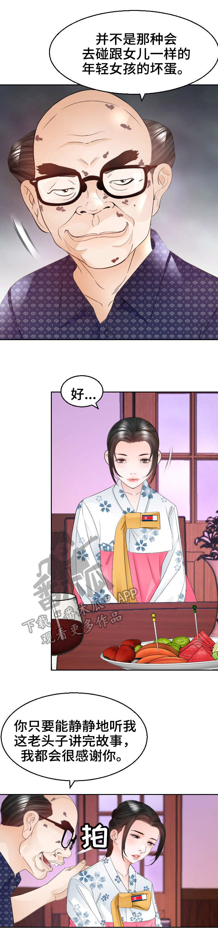 高丽酒店服务员漫画,第18章：代替2图