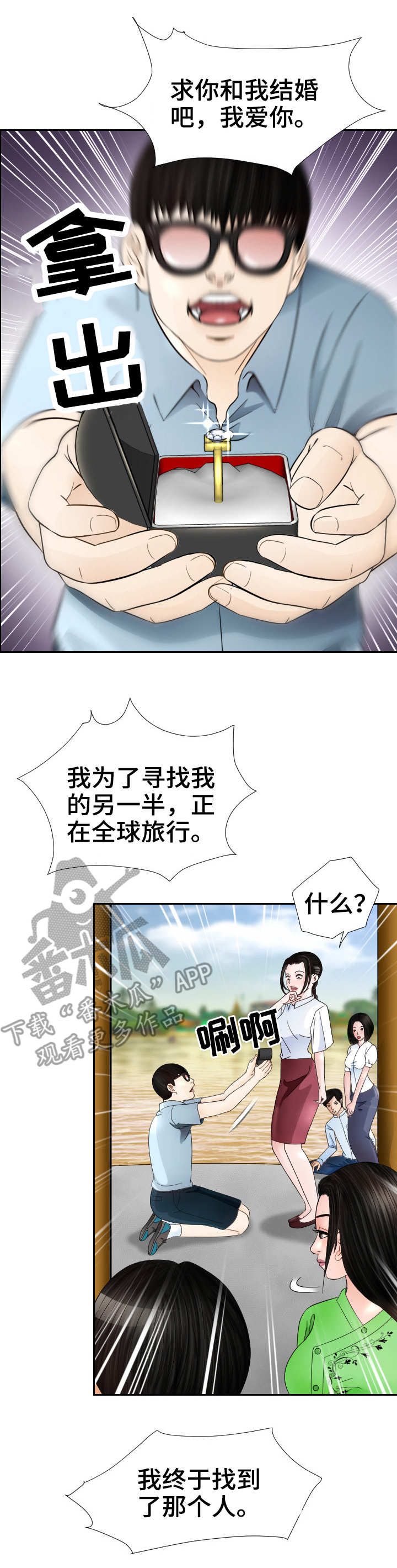 高丽酒一般喝多少漫画,第12章：求婚2图