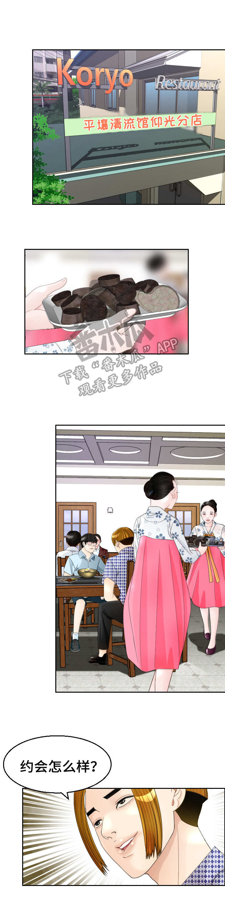 高丽酒一般喝多少漫画,第12章：求婚4图