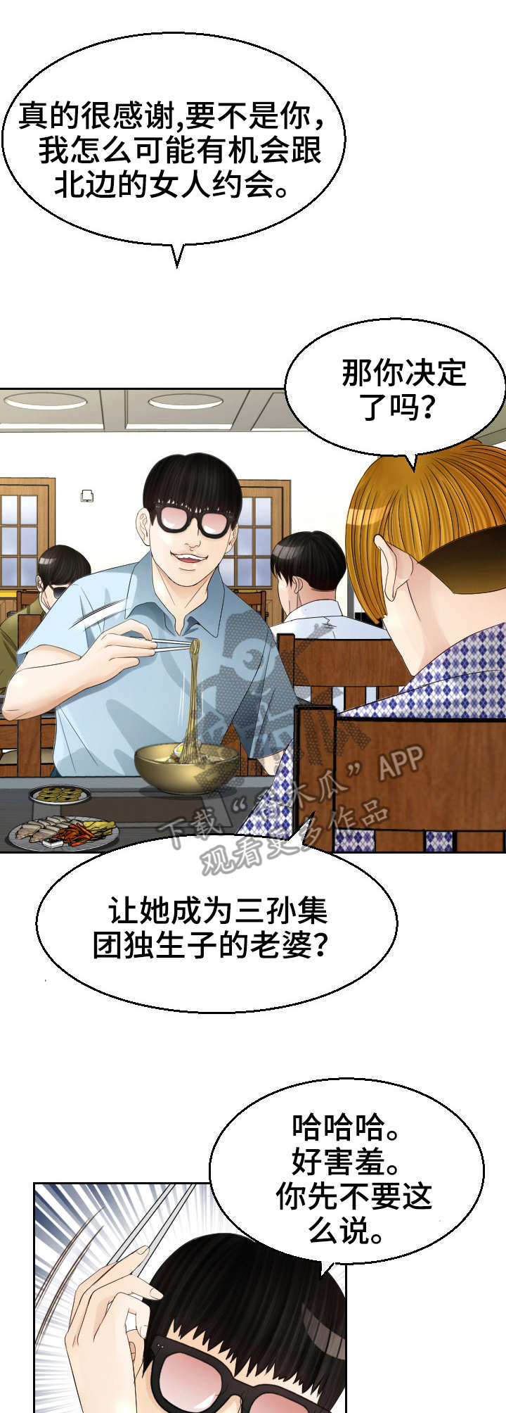 高丽酒一般喝多少漫画,第12章：求婚5图