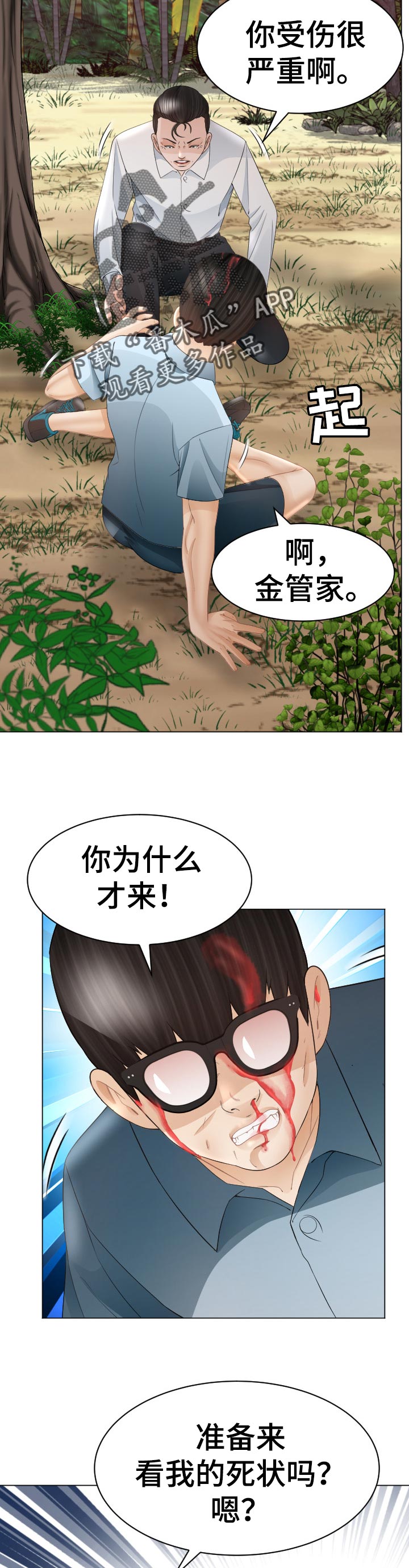 高丽参怎样吃是最佳效果漫画,第74章：禁忌4图