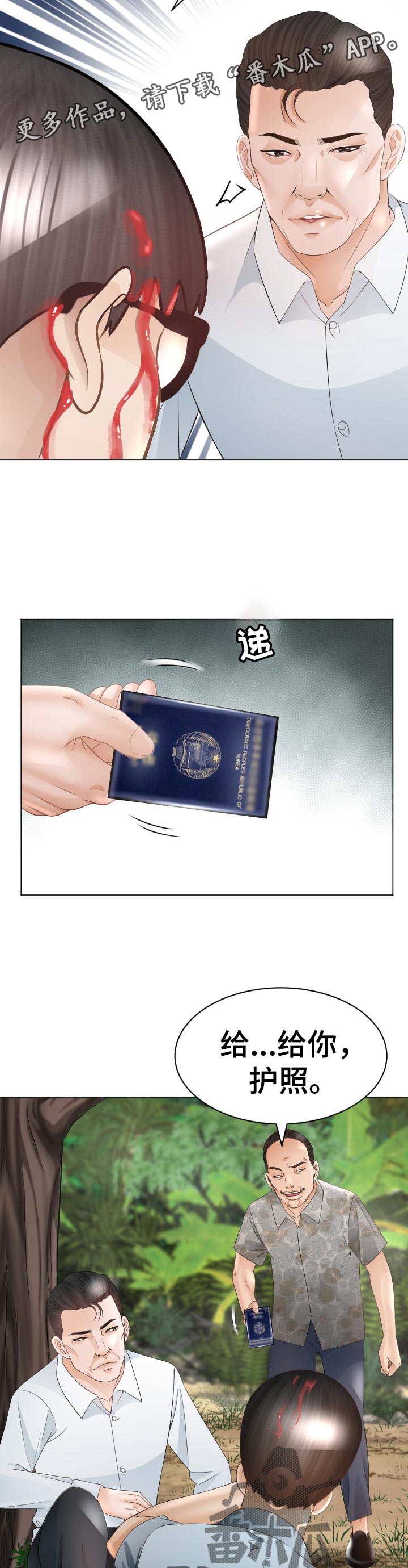 高丽参怎样吃是最佳效果漫画,第74章：禁忌5图