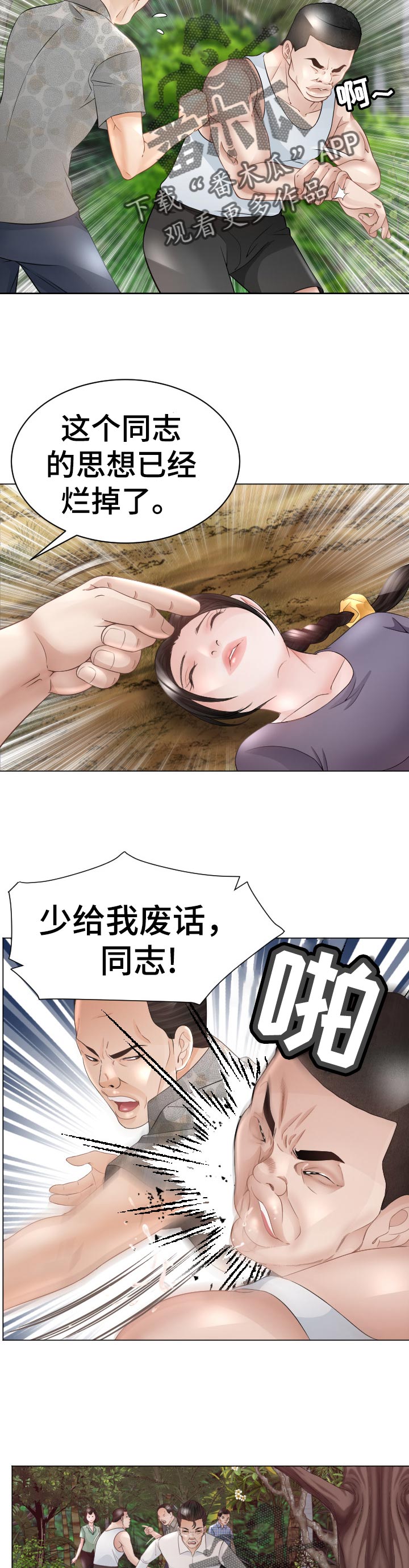 高丽参怎样吃是最佳效果漫画,第74章：禁忌2图