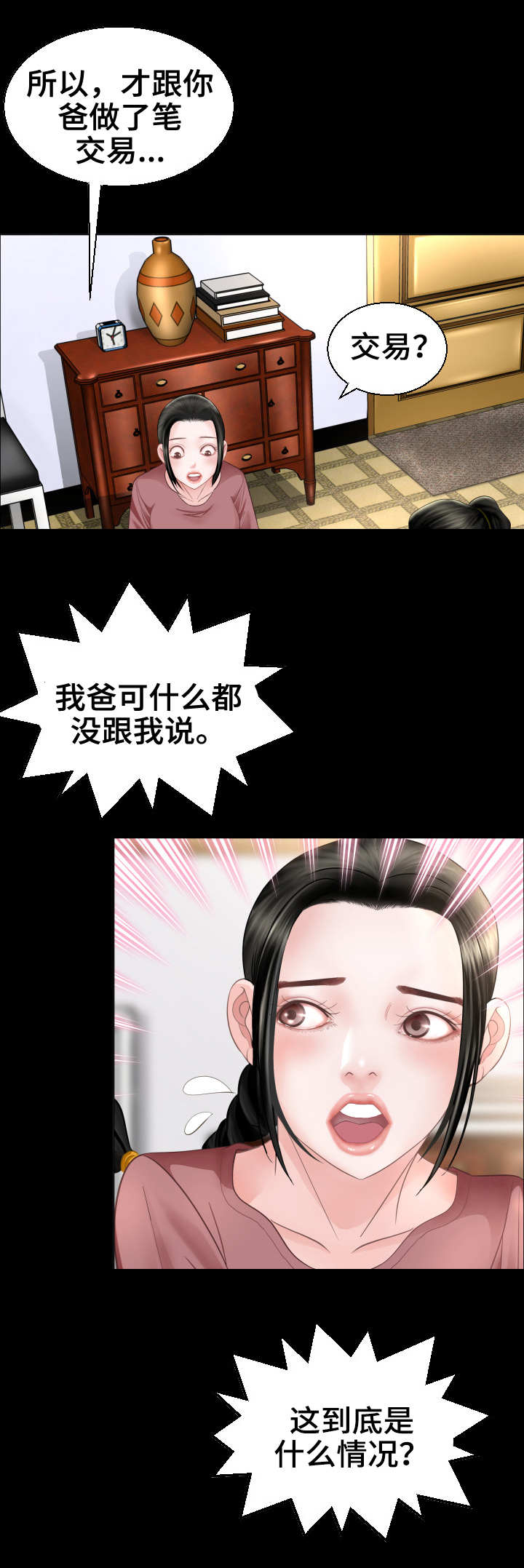 高丽酒店一晚多少钱漫画,第3章：当务之急3图
