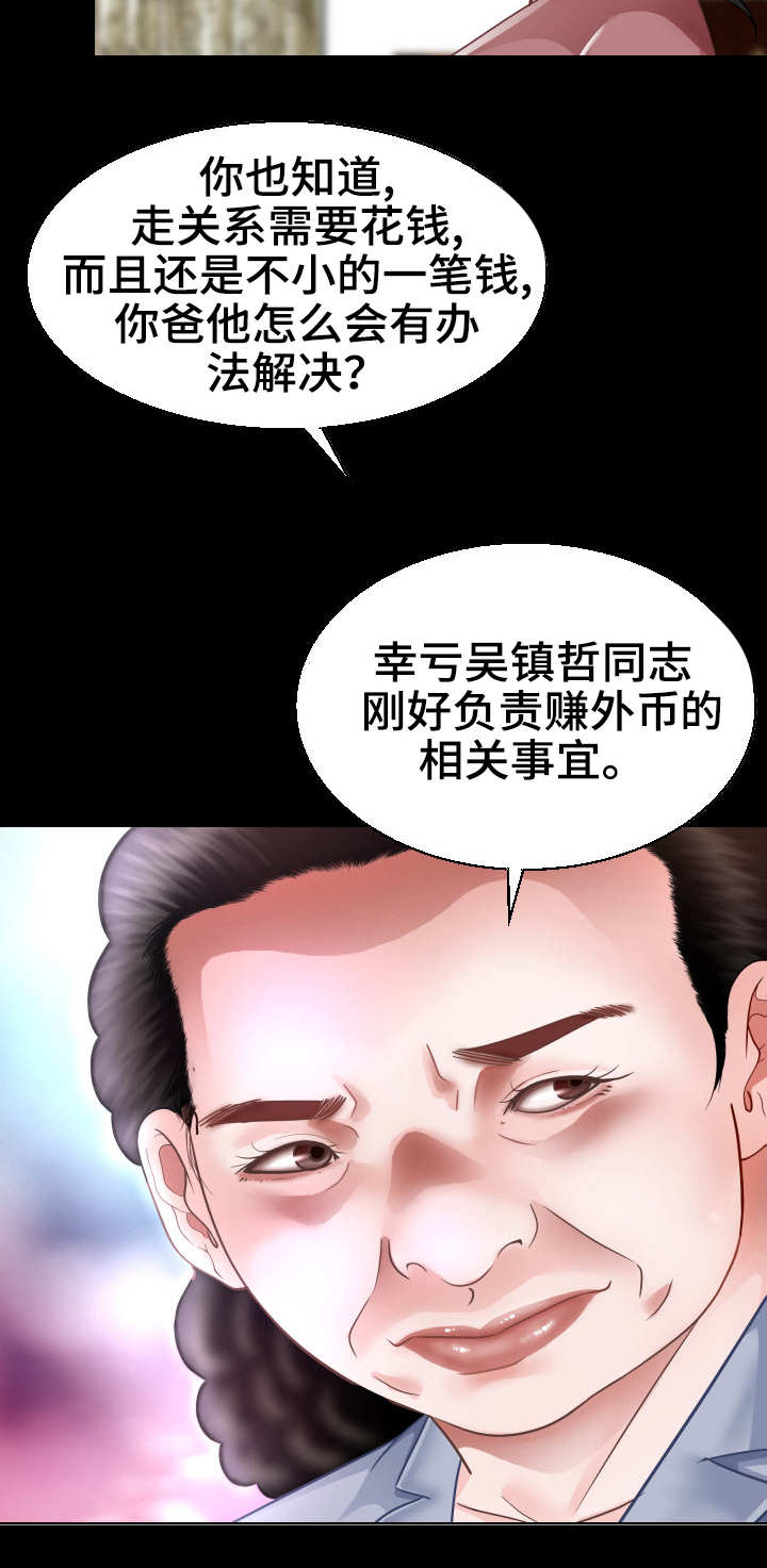 高丽酒店一晚多少钱漫画,第3章：当务之急2图