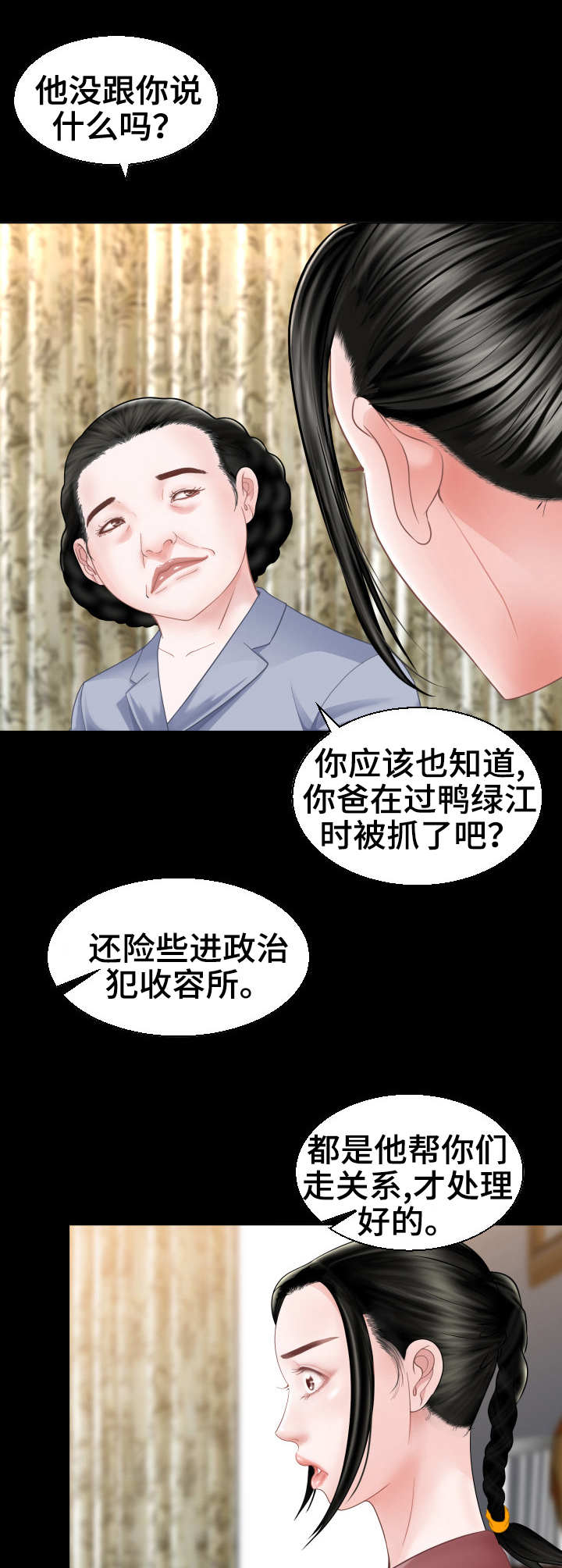 高丽酒店一晚多少钱漫画,第3章：当务之急1图