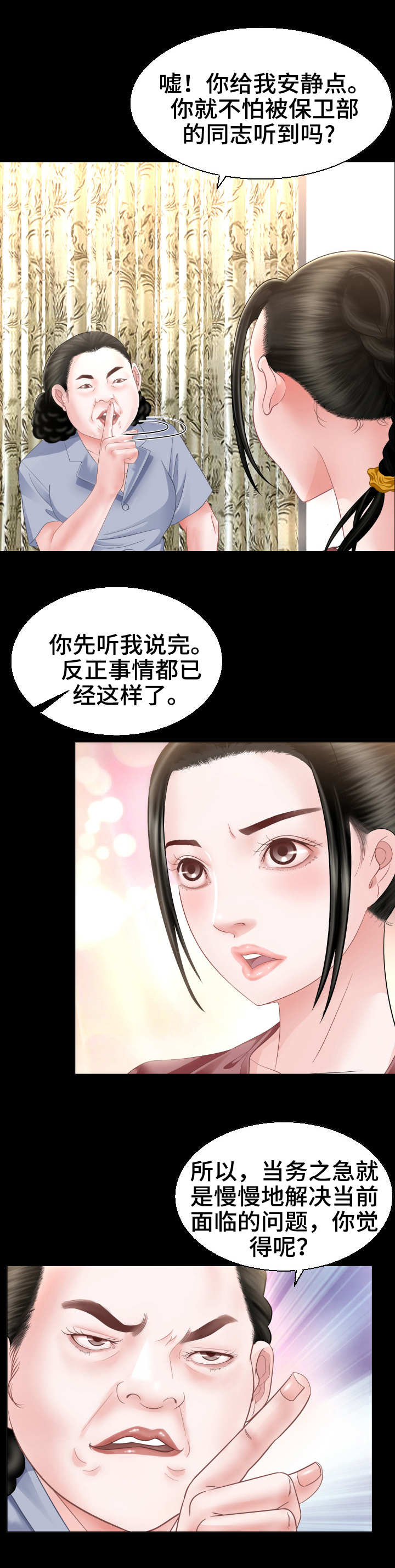 高丽酒店一晚多少钱漫画,第3章：当务之急4图