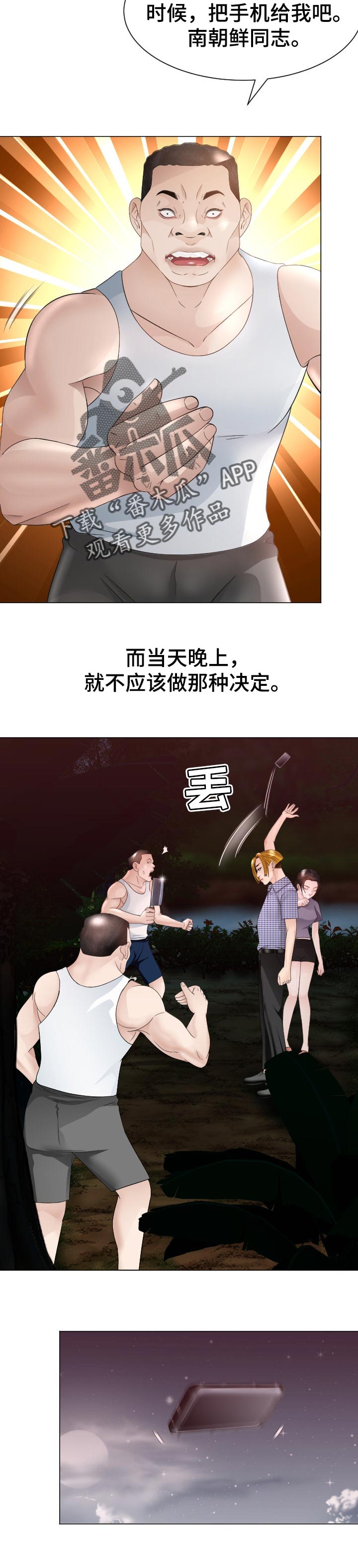 高丽营大集漫画,第52章：警惕2图