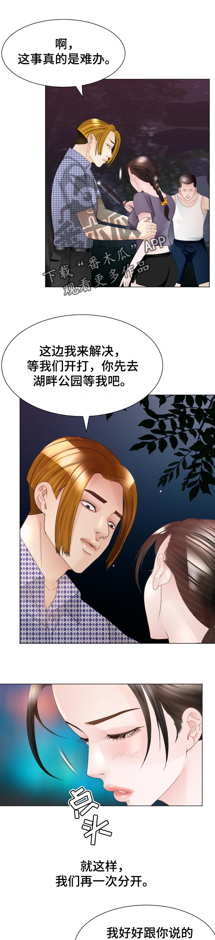 高丽营大集漫画,第52章：警惕1图
