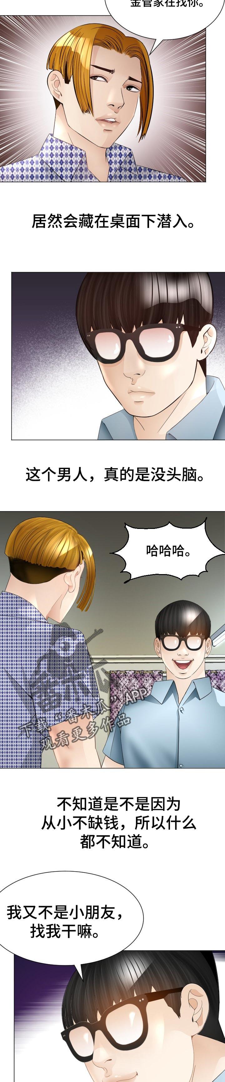 高丽酒店一晚多少钱漫画,第44章：危险的选择3图