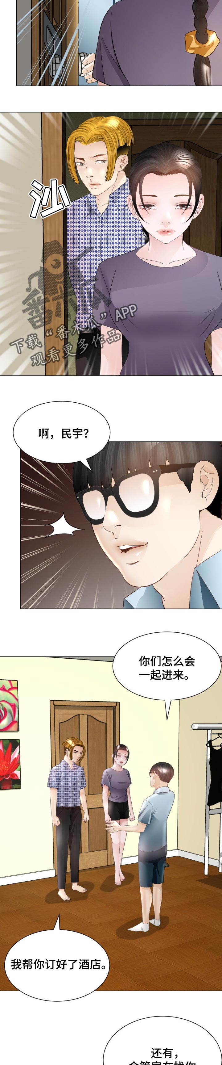 高丽酒店一晚多少钱漫画,第44章：危险的选择2图